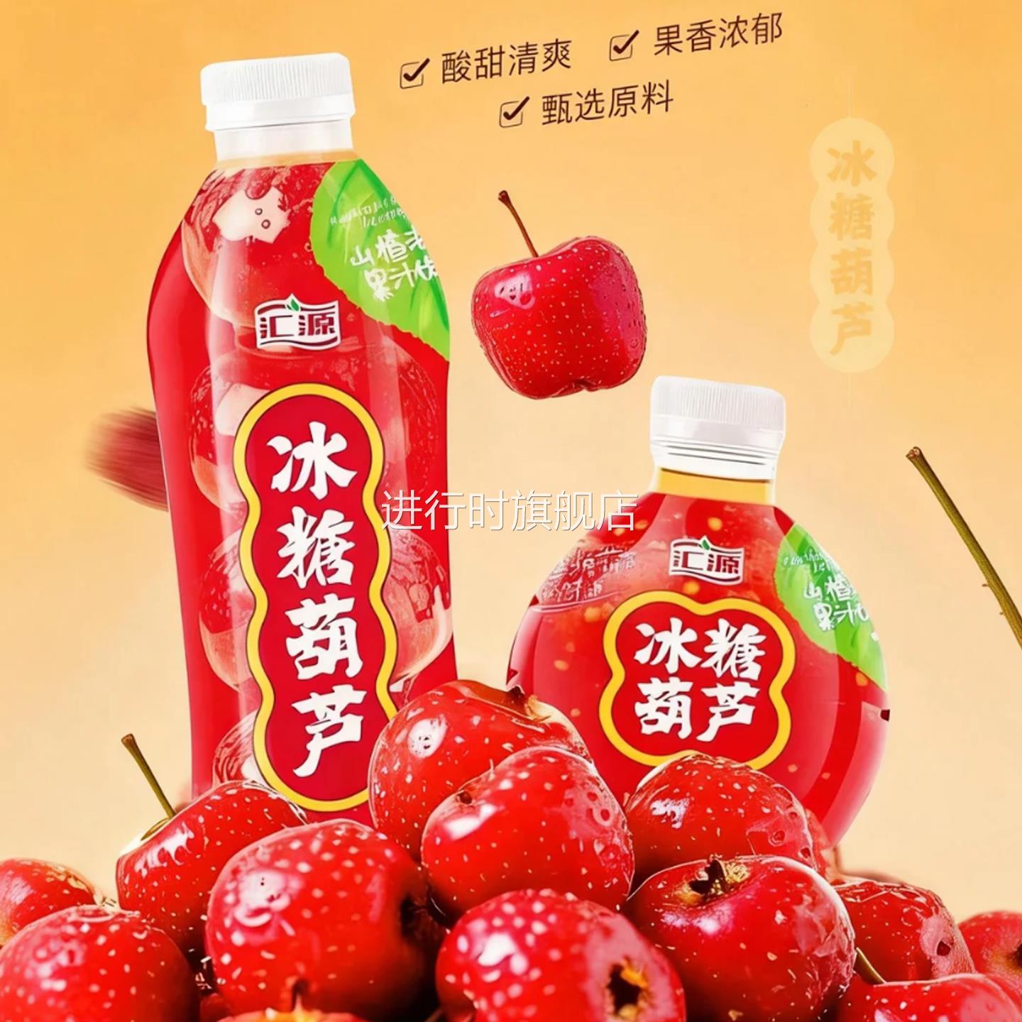 汇源冰糖葫芦饮料1.25L酸甜可口营养开胃鲜榨山楂汁新年聚会适用