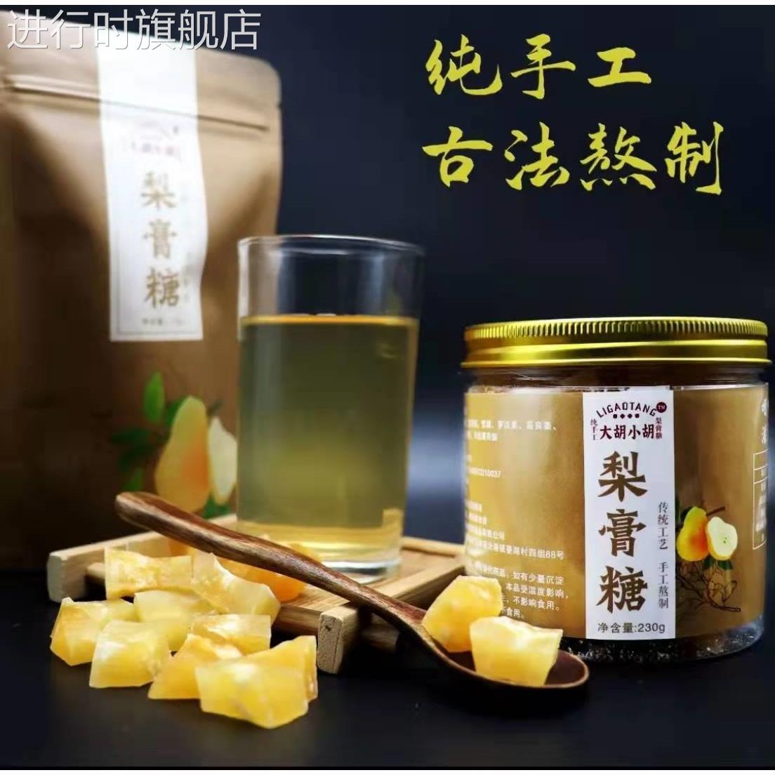 大胡小胡梨膏糖百草阿婆熬制冰糖雪梨润喉薄荷零食糖果包装袋