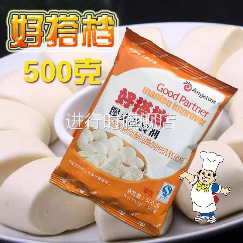 安琪好搭档馒头改良剂500g酵母伴侣发酵面粉包子花卷饼家用商用通