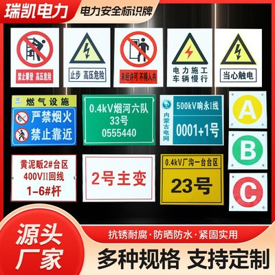 电力标识牌安全标识牌警示牌烤漆电杆线路牌铁塔杆号牌
