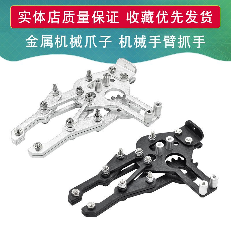 机械爪子 金属 机械手臂 夹持器 兼容MG995 SG5010舵机 机器人
