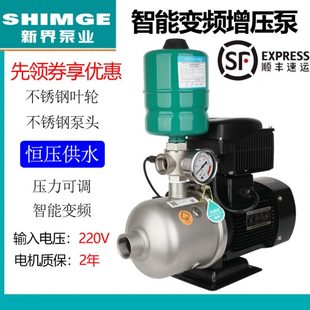 新界变频增压泵全自动不锈钢自来水管道加压家用别墅增压恒压水泵