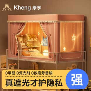 上铺下铺专用强遮光全包 康亨学生宿舍床帘女生大学寝室蚊帐一体式