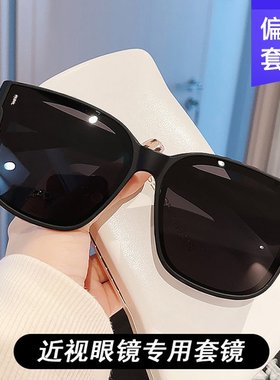 便携墨镜套镜近视太阳镜男女款偏光开车专用外配可套眼镜夏季防晒