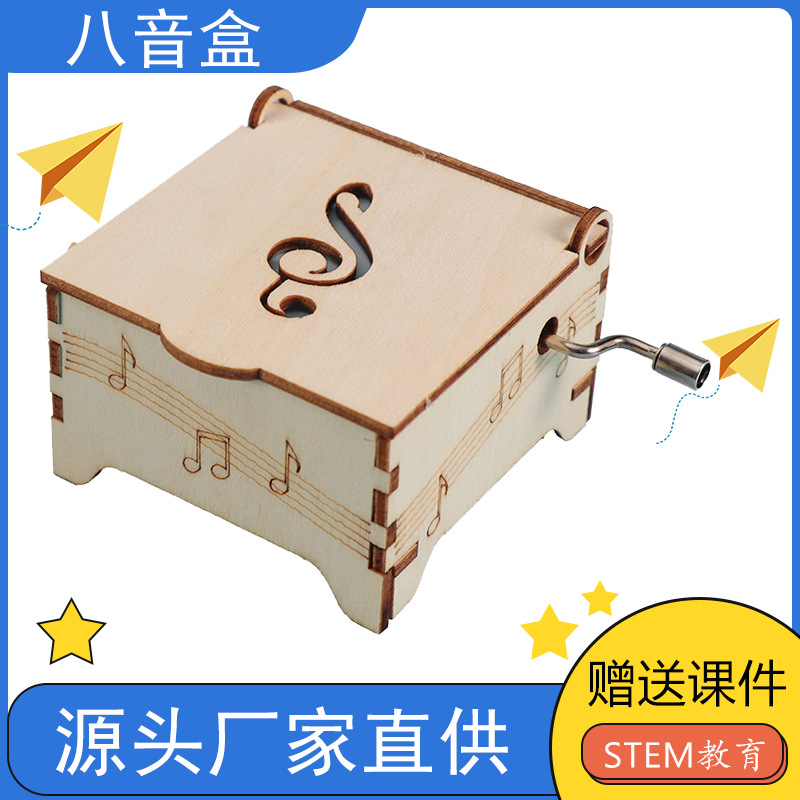 diy手摇八音盒小学生科学实验器材创意科技小制作发明材料