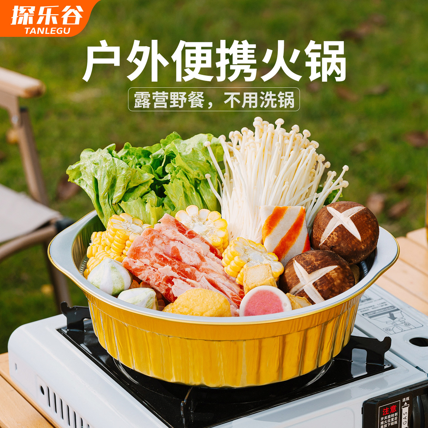 探乐谷锡纸锅一次性火锅露营锅具图片
