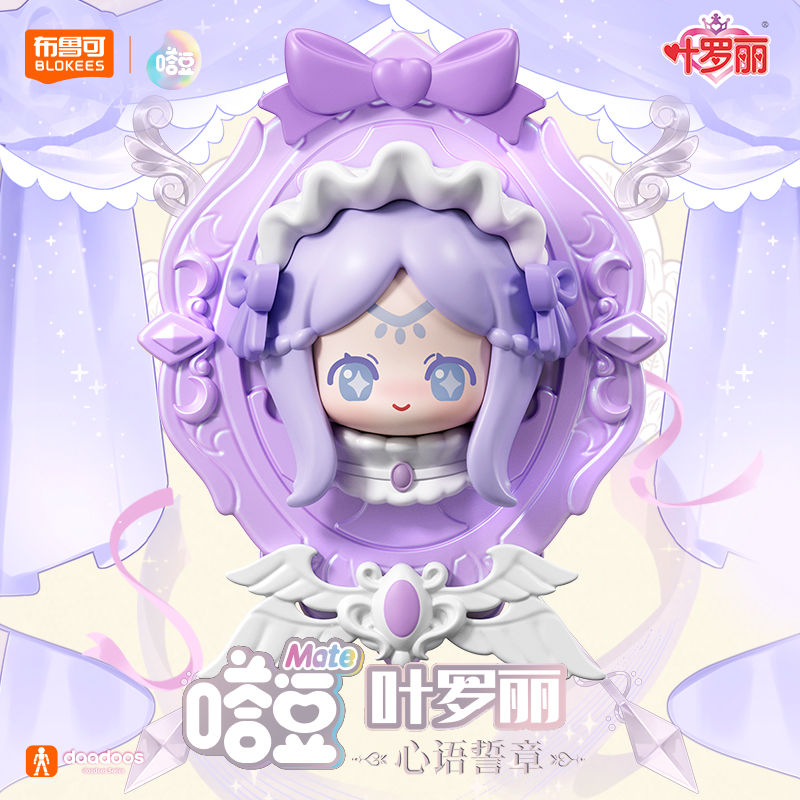 布鲁可积木人嗒豆叶罗丽拼搭桌面潮流摆件可爱项链