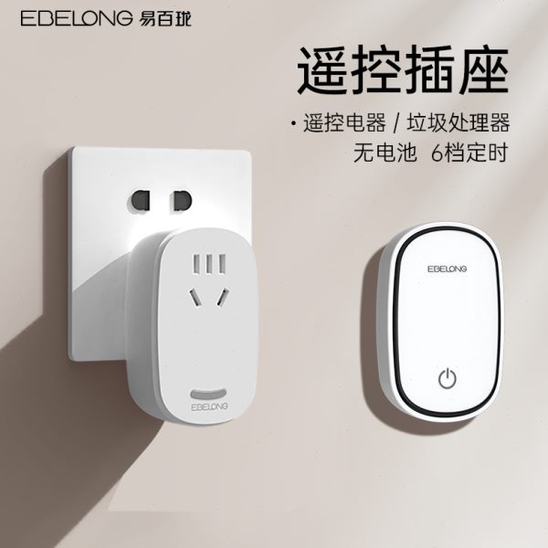 易百珑遥控插座定时220V远程垃圾处理器无线开关远程水泵电源器