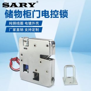 電磁鎖 寄存柜電鎖 賽瑞 儲物柜小電鎖 儲蓄柜鎖 電控鎖