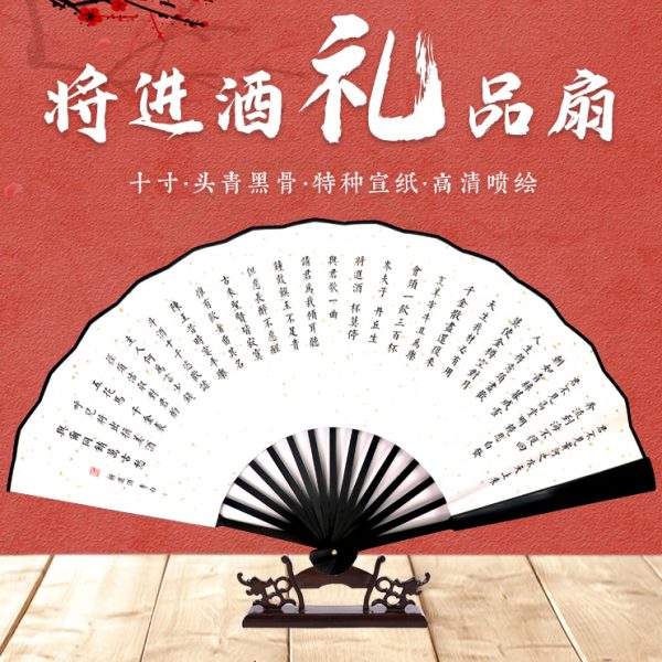 文人礼品扇子 李白诗词《将进酒》折扇礼盒款 十寸洒金宣纸中国风