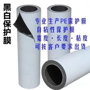 PE黑白保护膜1.2M不锈钢铝合金防盗门窗护栏防刮铝板无残留自粘膜