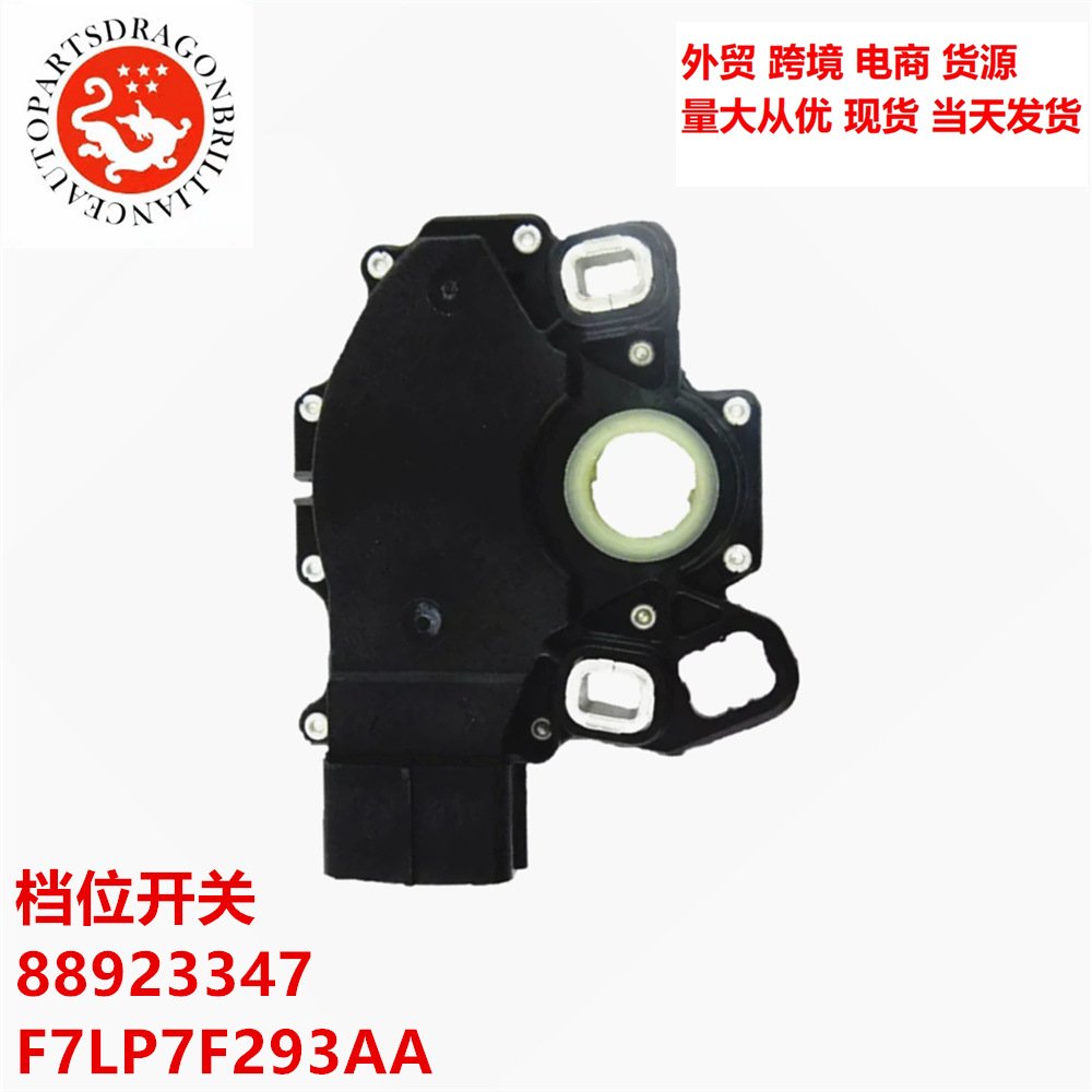 车档位开关88923347 F450 F7LP7F293AA F7LZ13293AA F7LZ7A247AA