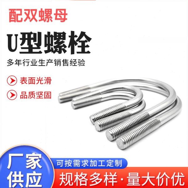 304不锈钢u型螺栓外螺纹U型抱箍固定机械配件不锈钢u型螺栓