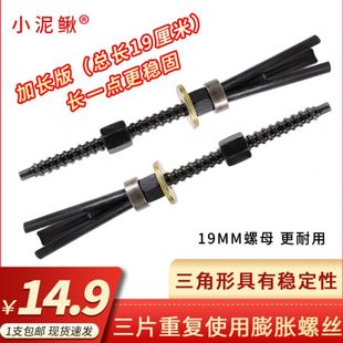 小泥鰍19CM粗絲三片加長脹管可重復使用膨脹螺絲水鉆機打孔固定器