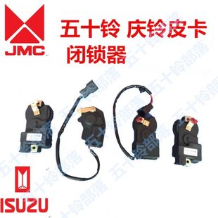 车门锁马达 五十铃 门锁机控制器 庆铃皮卡 中控锁马达 闭锁器
