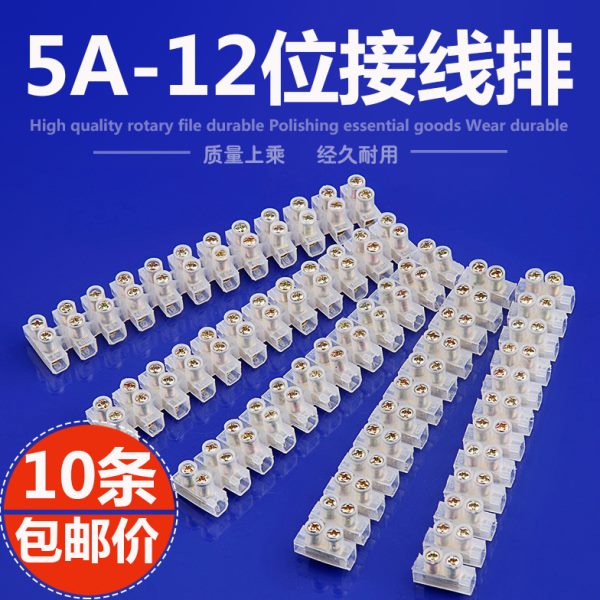 5A-12位接线端子接线排电线连接器接线柱端子铜接线端子排10条装