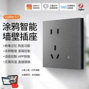 涂鸦智能墙壁插座五孔带开关断电源16A继电器定时家用APP控制语音