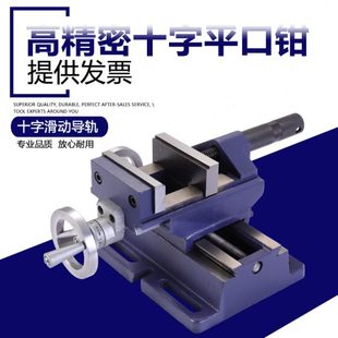 钻床变铣床双向移动台钳台虎钳工作台 QKF重型高精密十字平口钳