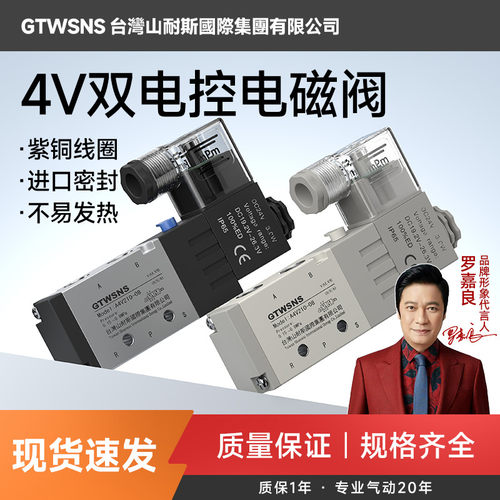 台湾山耐斯集团气动电磁阀4v210
