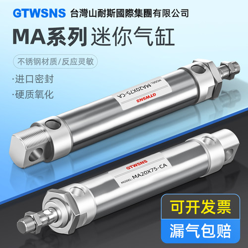 GTWSNS山耐斯MA迷你气缸