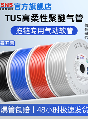 GTWSNS台湾山耐斯集团气动软管超高柔软性0805拖链用聚醚TUS气管