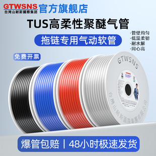 GTWSNS台湾山耐斯集团气动软管超高柔软性0805拖链用聚醚PU气管