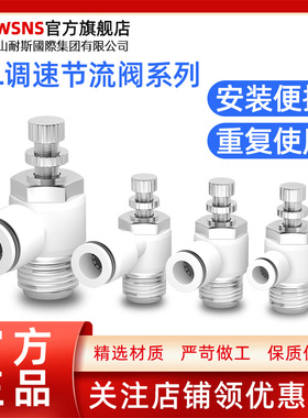 台湾山耐斯集团快速接头8单向节流阀10保压6SL调速4JSC12/14