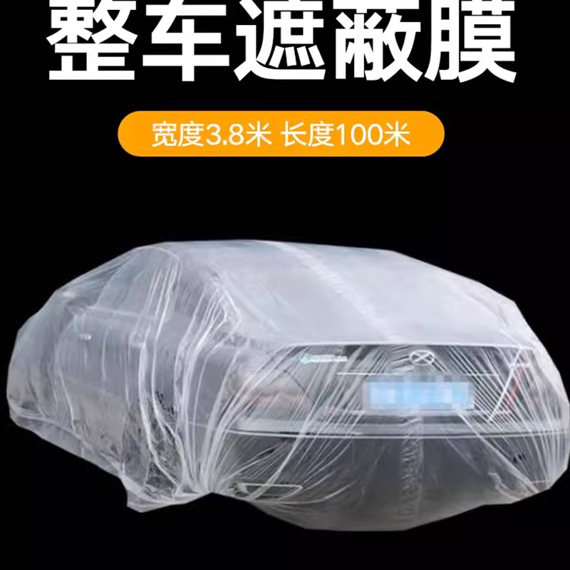汽车喷漆专用遮蔽膜整车膜不掉漆静电吸附油漆装修家具防尘保护膜