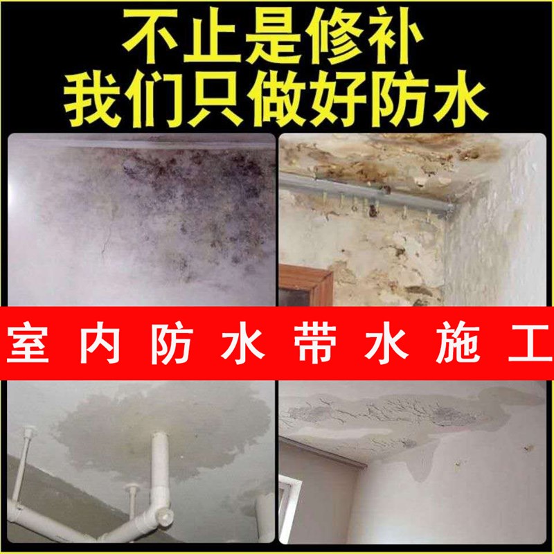 背水面天花板内墙房顶防水室内防漏补墙补漏防潮防霉漏水墙面涂料