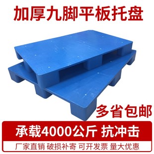 塑料托盘 叉车超市平板 九脚防潮垫板 卡板堆仓库地垫货架红黑灰