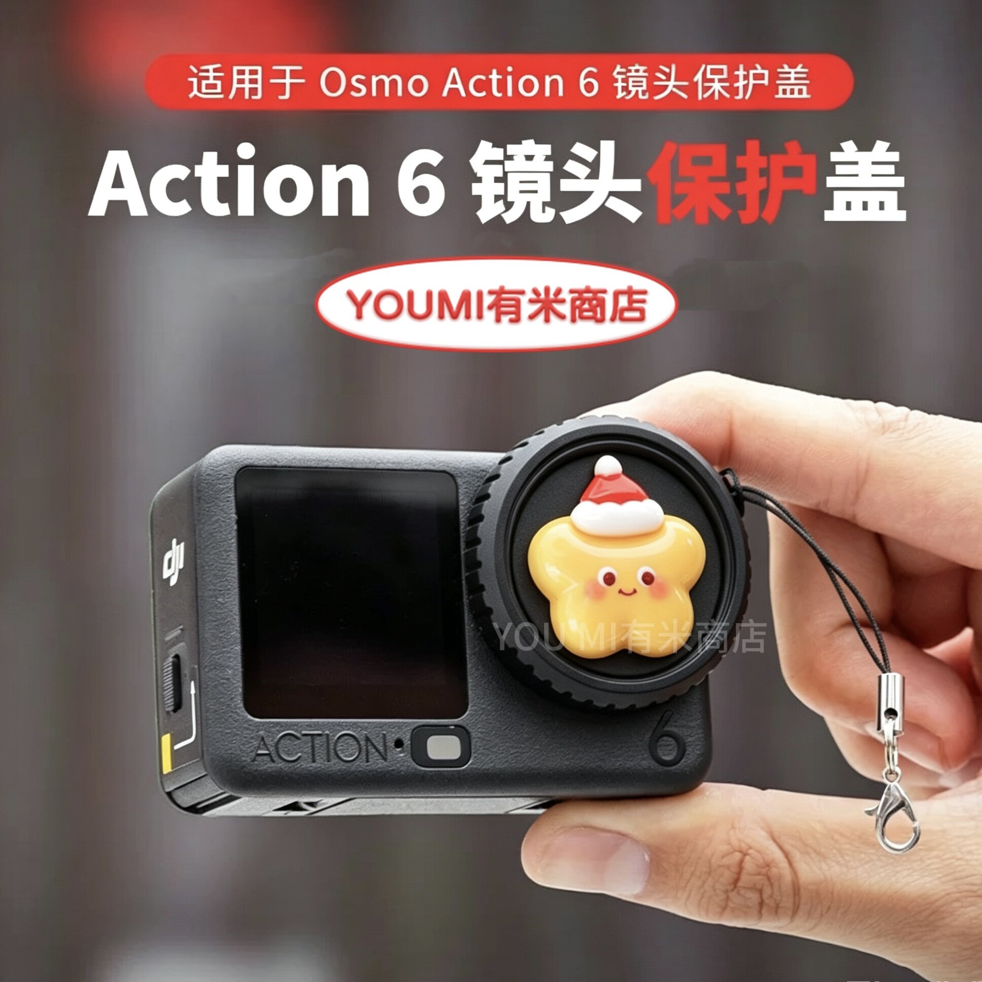 适用大疆镜头盖Action6硅胶防摔图片