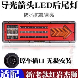 新红岩杰狮LED后尾灯总成大货车刹车灯转向灯泡配件改装 适用 超亮