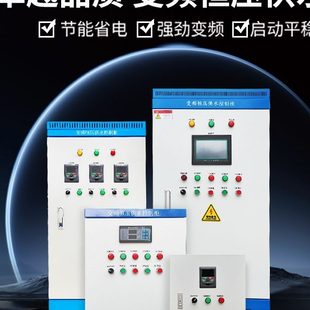 变频恒压供水控制柜风机柜水泵专用变频器ABB台达低压柜PLC配电箱
