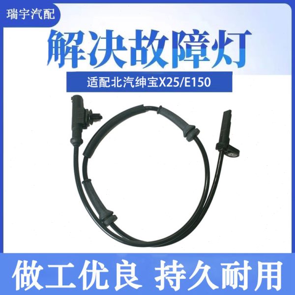 适配北汽绅宝X25X65X35D50EU5EC180智道abs传感器线防抱死