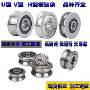 外圈带凹槽轴承导轨滑轮导向过轴U型V型H型槽轴承LR5301