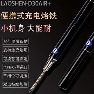 无线便携式 充电烙铁usb智能烫线码 焊笔家用小型维修焊接焊锡套装