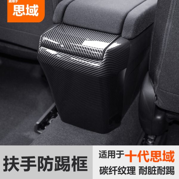 十思域扶手箱防踢板后排座中央扶手防踢垫思域改装内饰专用配件