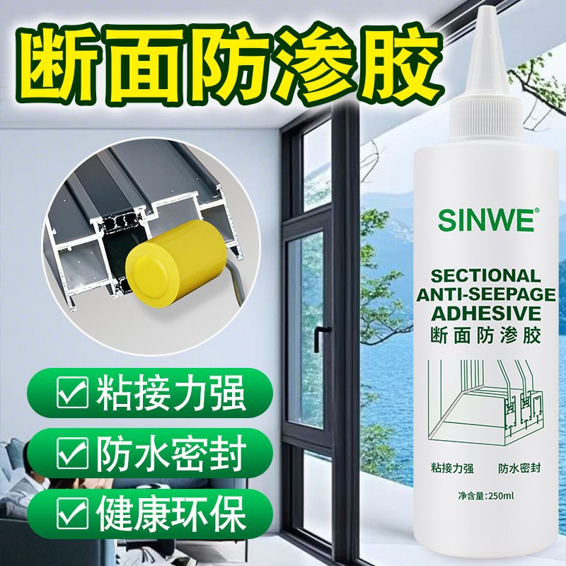 铝合金窗户断面防渗胶外墙阳光房窗台系统门窗断桥铝防漏水密封胶