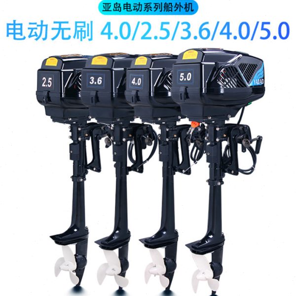 亚岛48V电动推进器无刷无级变速3.6/4/5马力船外机舷挂机马达包邮