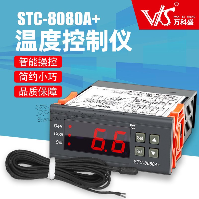 温控器 STC-8080A 制冷自动定时化霜智能温度控制器