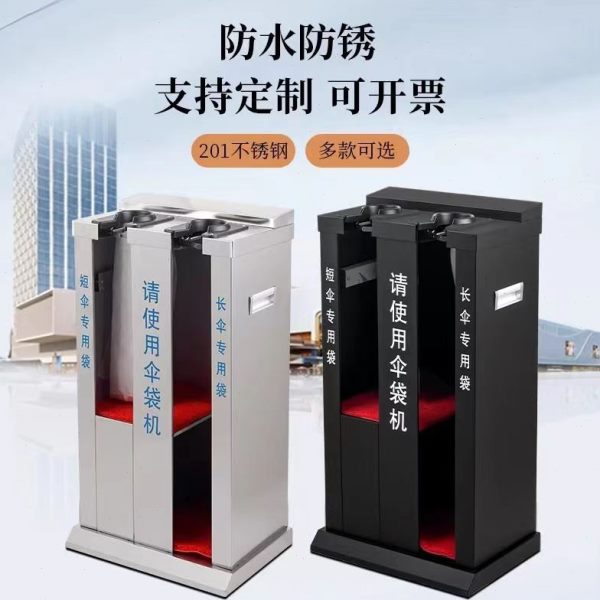 酒店单头双头自动雨伞袋机不锈钢伞套机豪华雨伞机套伞机伞架