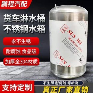 不锈钢淋水箱货车淋水器水罐汽车淋水桶气压滴水刹车用洗手加装