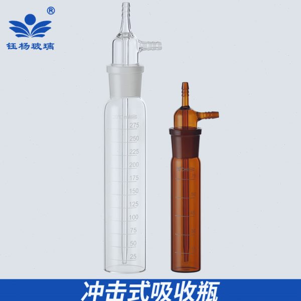 棕色大型冲击式吸收瓶10ml/25ml/50/75/125/250/275撞击式采样瓶