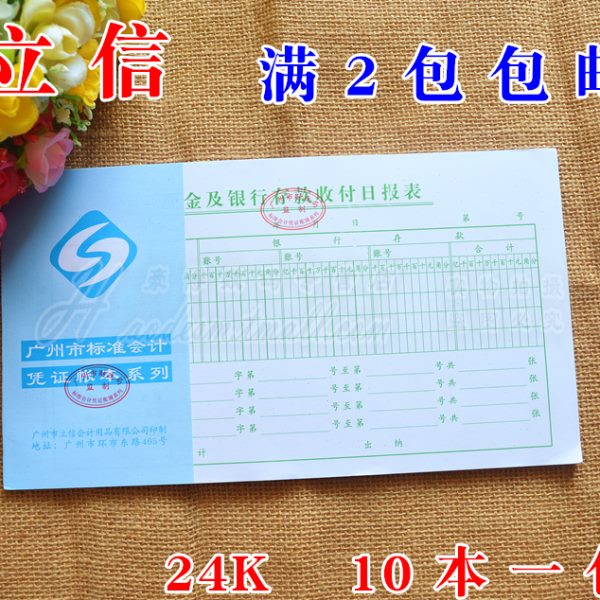 现金及银行存款收付日报表 24K收付日报表 凭证