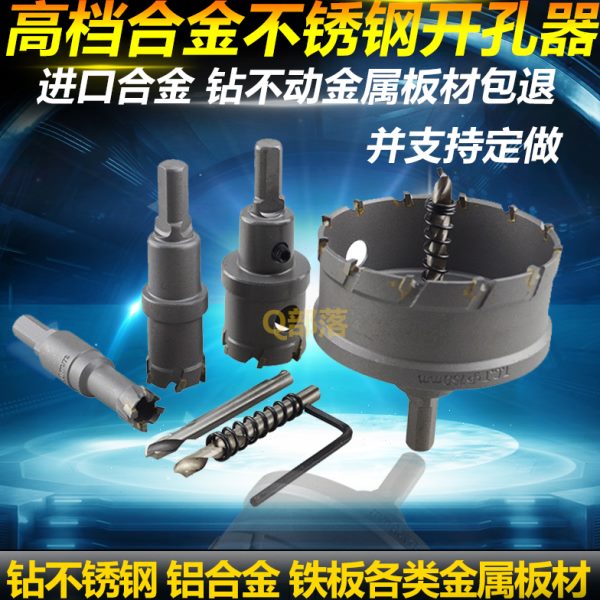 不锈钢开孔器70 71 72 73 74 75 76 77 78mm 硬质合金金属开孔器