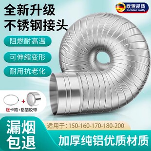 德国家用抽油烟机排烟管道通风管排气管软管厨房通用纯铝加厚烟管