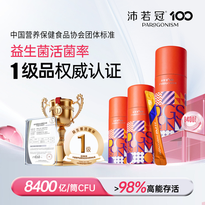 沛若冠肠胃益生菌成人男女调理