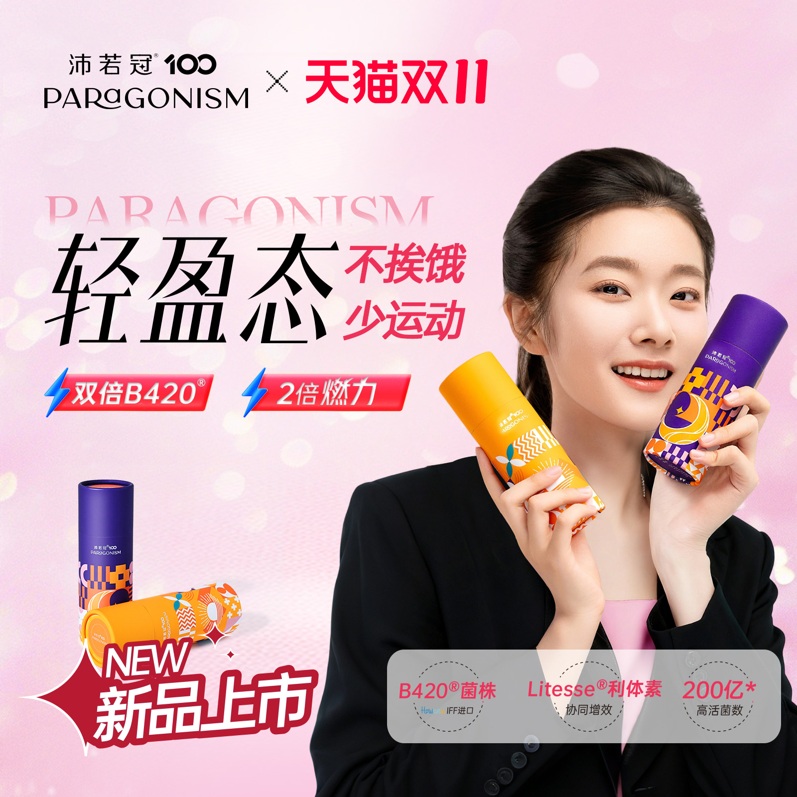 沛若冠100益生菌粉双倍B420成人超燃代谢体重管理高活性益生元