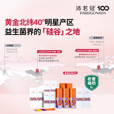 沛若冠益生菌固体饮料 8400亿肠胃肠道益生菌消化成人男女