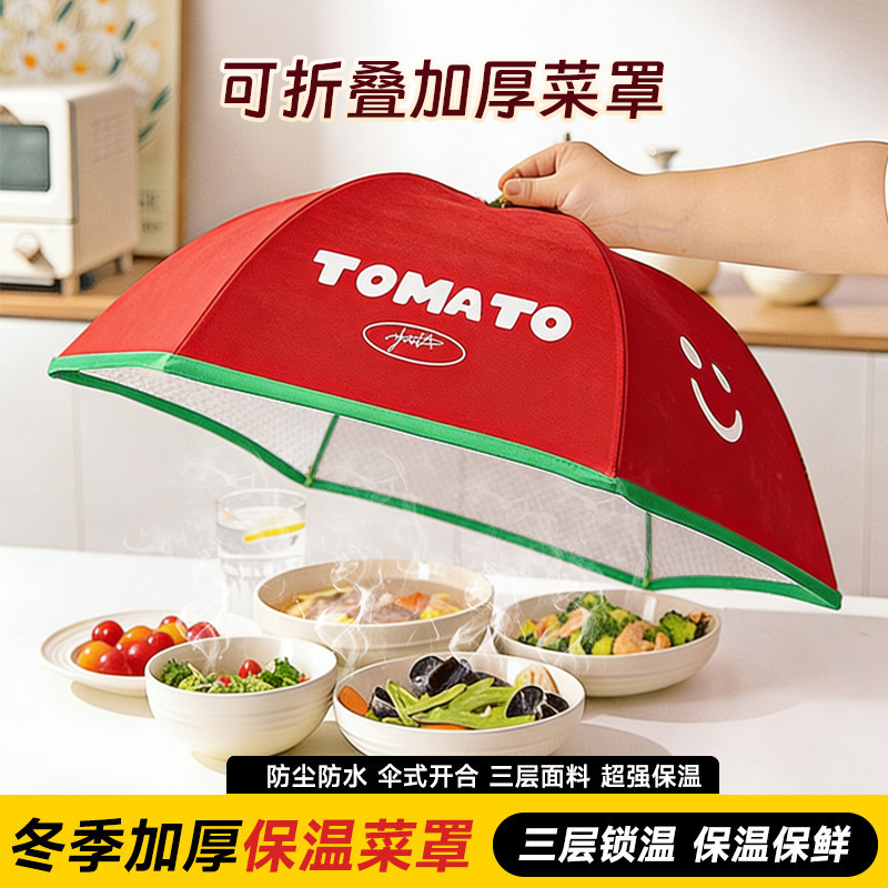 2025新款保温菜罩食品级家用可折叠饭菜保暖餐桌罩冬天盖菜罩神器,收纳整理,餐桌罩,淘宝优惠券,粉丝福利购,淘宝优惠卷